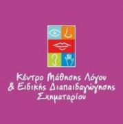 /customerDocs/images/avatars/34606/34606-ΚΕΝΤΡΟ ΛΟΓΟΘΕΡΑΠΕΙΑΣ-ΛΟΓΟΘΕΡΑΠΕΥΤΕΣ-ΕΡΓΟΘΕΡΑΠΕΥΤΕΣ-ΠΑΙΔΟΨΥΧΟΛΟΓΟΙ-ΕΟΠΥΥ-ΣΧΗΜΑΤΑΡΙ-LOGO.jpg